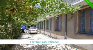 Гостиница Guest House Natali Курортное-1